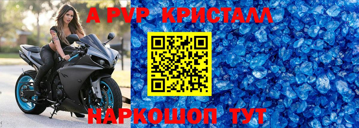 Геленджик  Alfa_PVP Соль  APVP Соль  APVP Crystall  где можно купить наркотик  Вход с VPN 