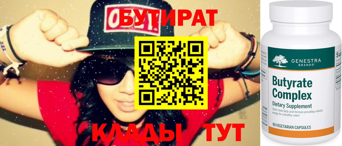 БУТИРАТ оксибутират Геленджик