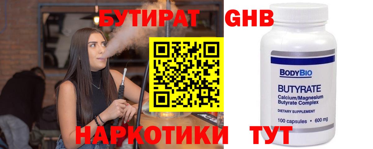 БУТИРАТ BDO  Вход с VPN  БУТИРАТ  Геленджик 