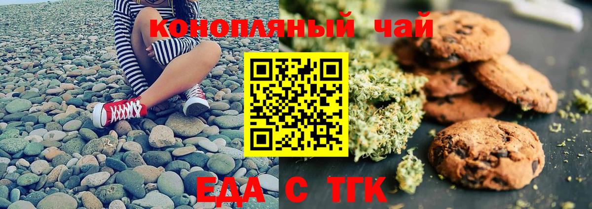 Печенье с ТГК марихуана Геленджик