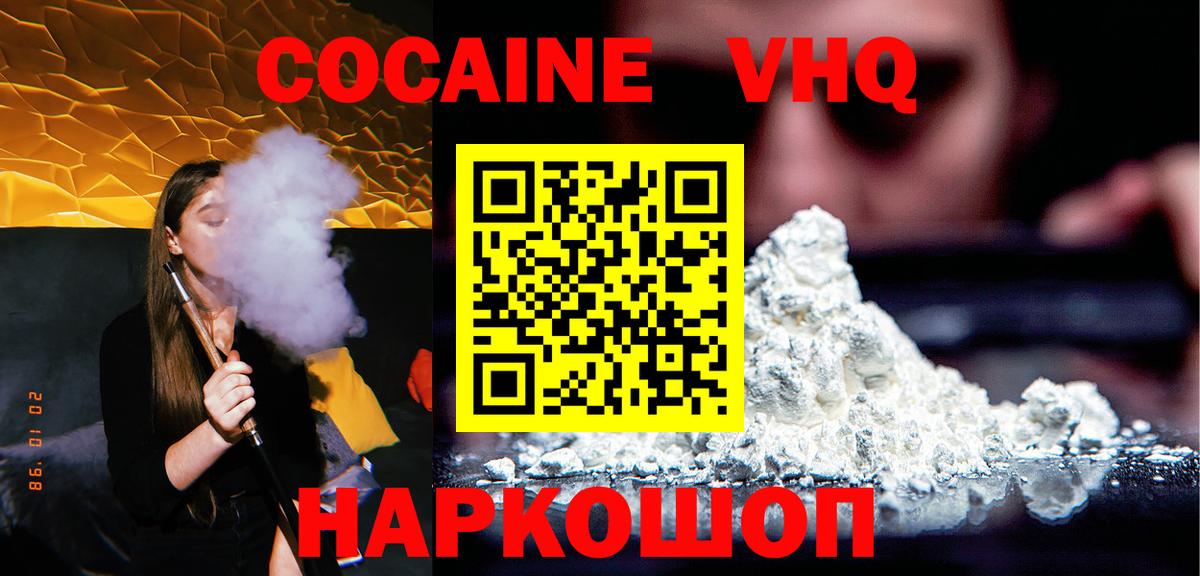 Cocaine Колумбийский Геленджик
