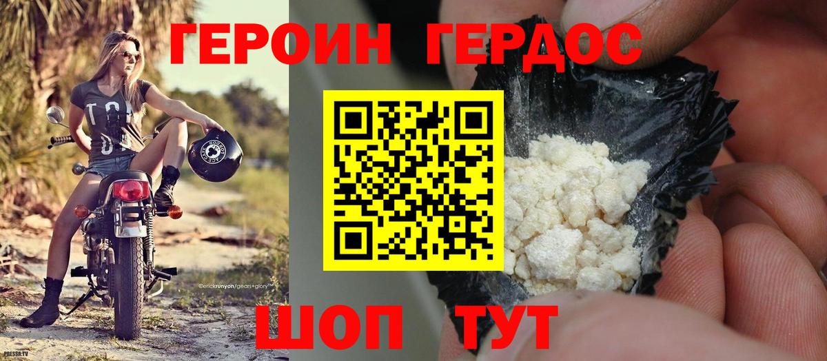 ГЕРОИН хмурый Геленджик