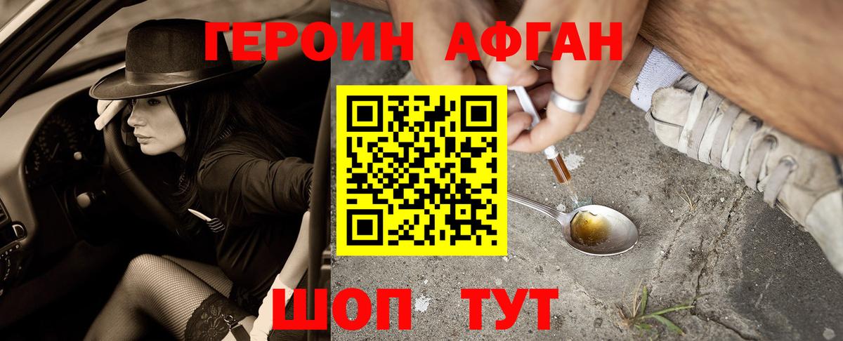 Героин Heroin  Вход с VPN  Геленджик 