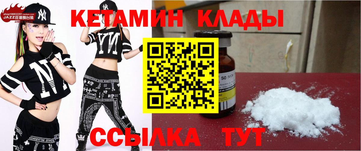 КЕТАМИН ketamine  Вход с VPN  Геленджик  КЕТАМИН VHQ 
