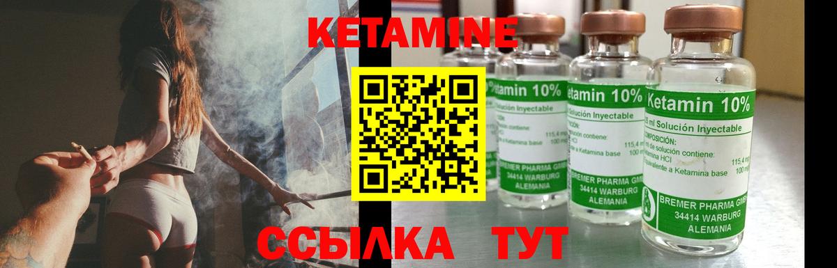 Кетамин VHQ Геленджик
