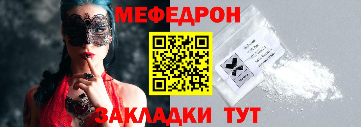 МЕФ  МЯУ-МЯУ mephedrone  Вход с VPN  где купить наркоту  МЯУ-МЯУ  Геленджик  МЕФ mephedrone 