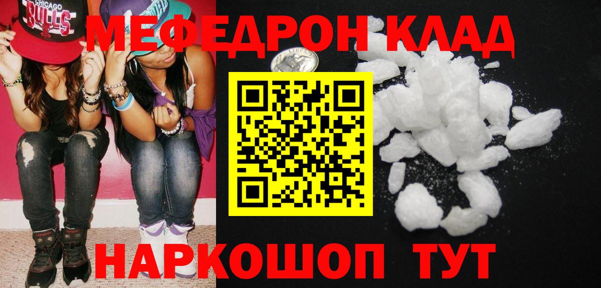 Мефедрон  Геленджик
