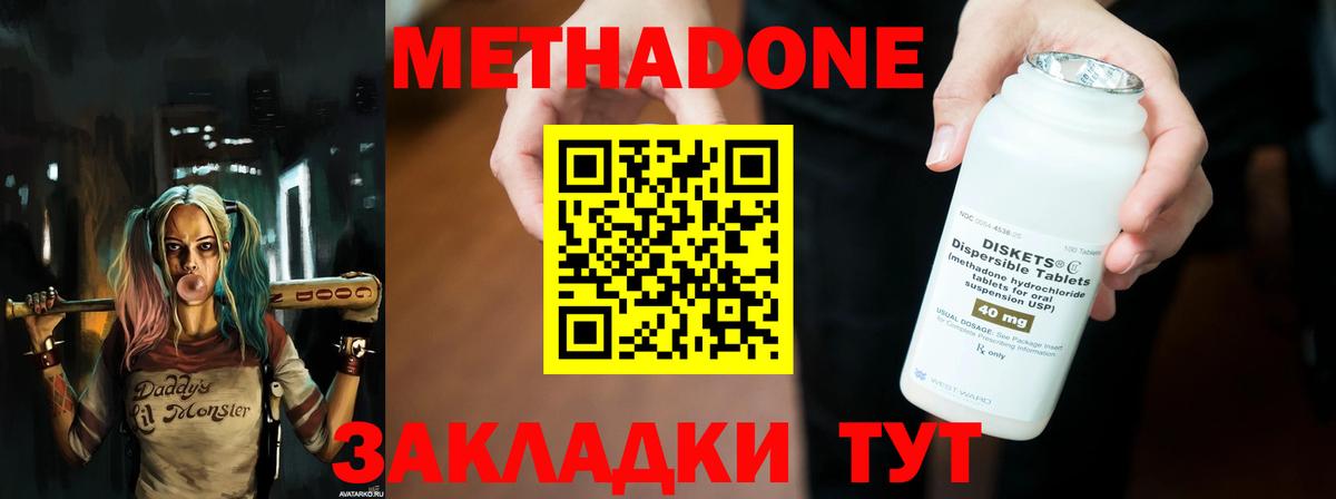 МЕТАДОН methadone  Вход с VPN  Метадон кристалл  Геленджик 