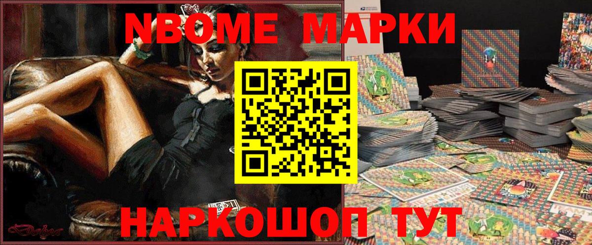 Наркотические марки 1,8мг  Вход с VPN  магазин продажи   Геленджик 