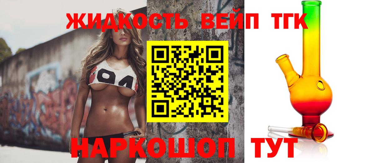 Дистиллят ТГК жижа  ТГК THC oil  Геленджик  Вход с VPN 